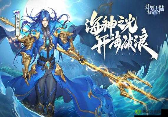 斗罗大陆H5海神最佳阵容搭配建议