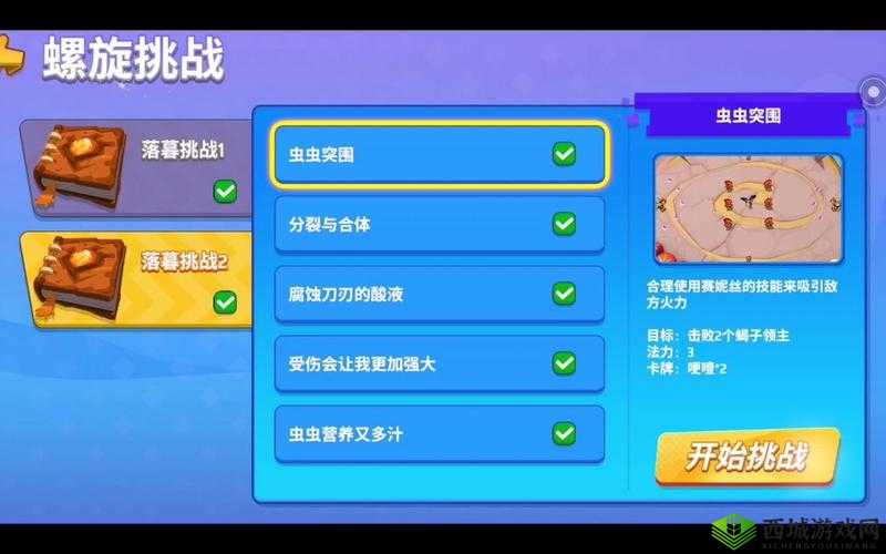 螺旋风暴落幕挑战第五关怎么过？第 5 关通关攻略大放送