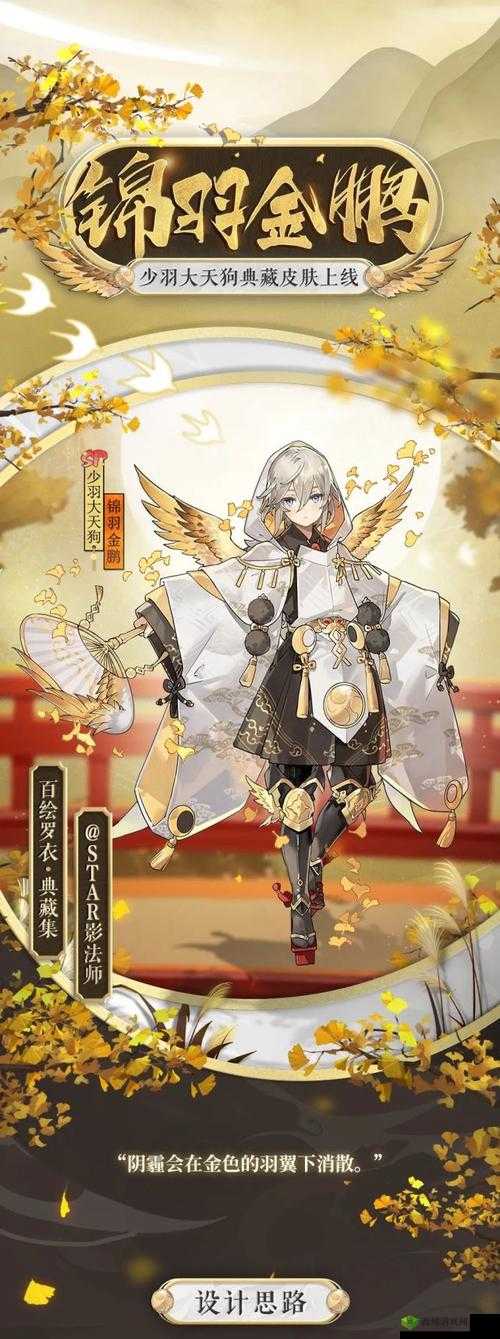 阴阳师少羽大天狗新皮肤峦风幼羽的获取方式全解析