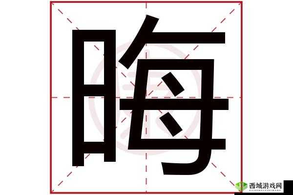 听到别人做那事声音晦气吗？这正常吗
