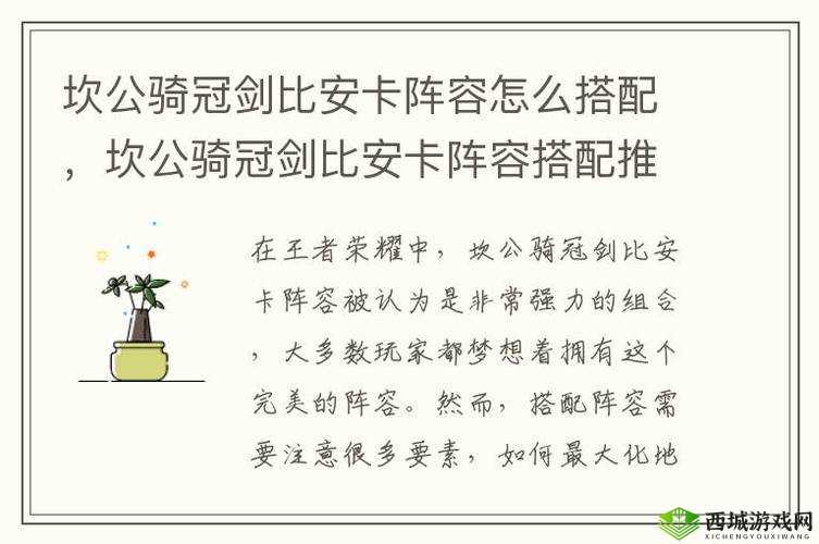 坎公骑冠剑中比安卡的玩法及阵容搭配全解析指南