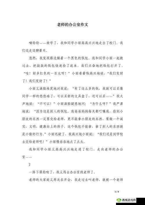 作文老师叫我去办公室，后续会发生什么？