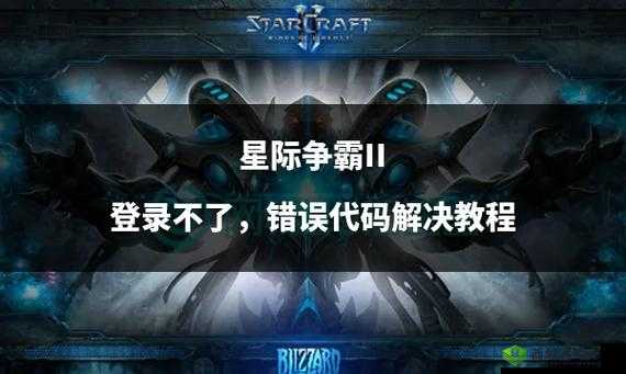 星际争霸2虫群之心内存崩溃？3招搞定卡顿报错，手残党也能拯救游戏！